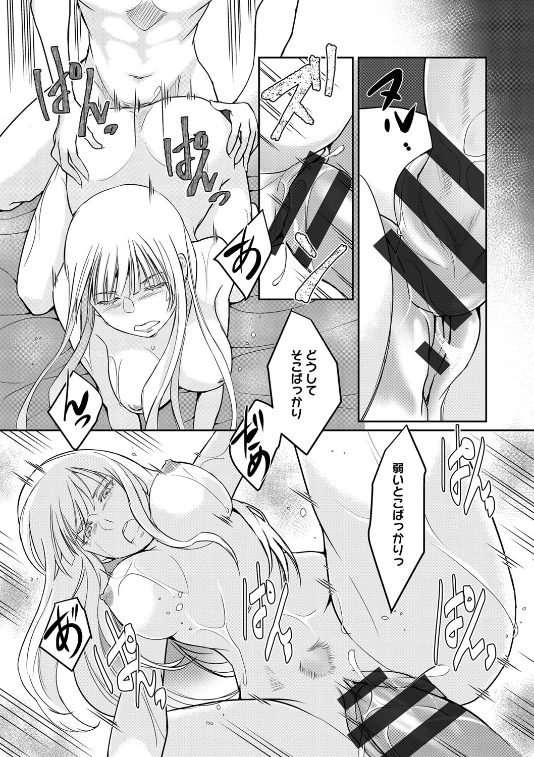 Hirasaka Lament - Page 192