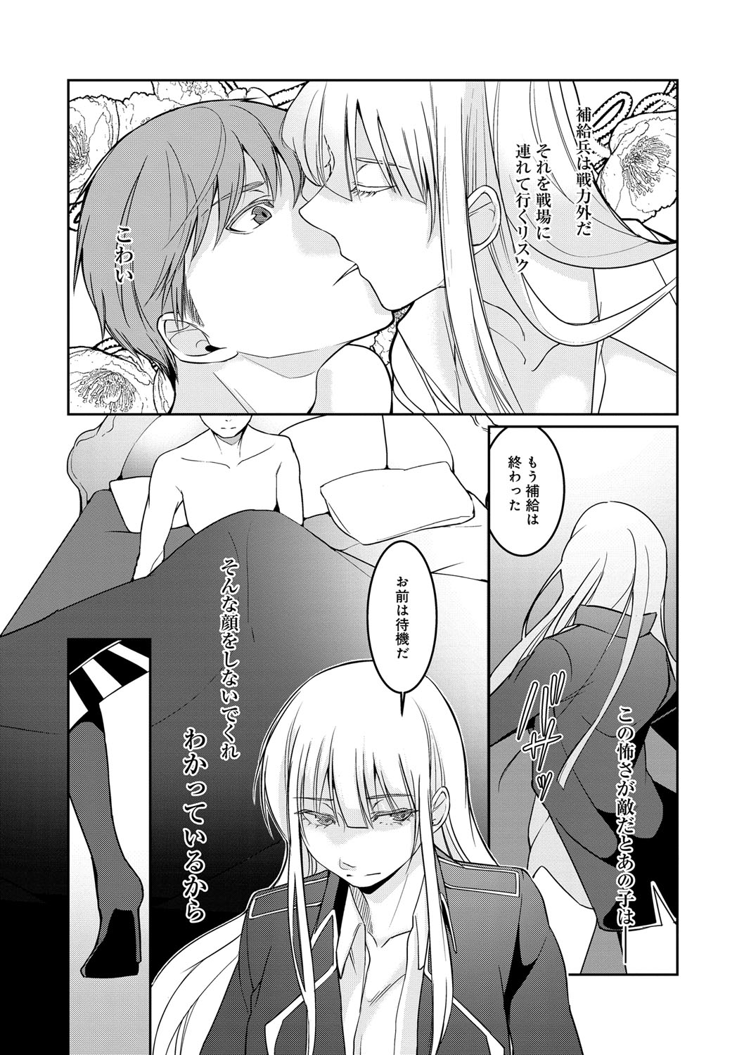 Hirasaka Lament - Page 198