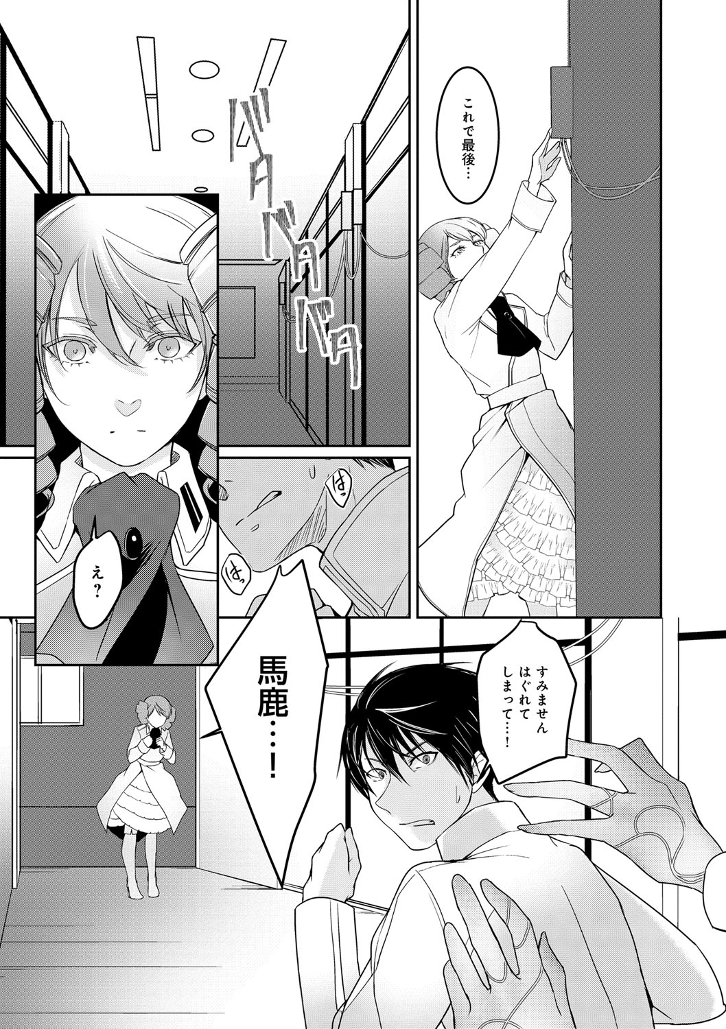 Hirasaka Lament - Page 202
