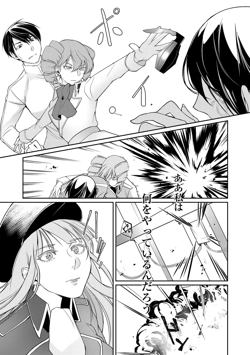 Hirasaka Lament - Page 204
