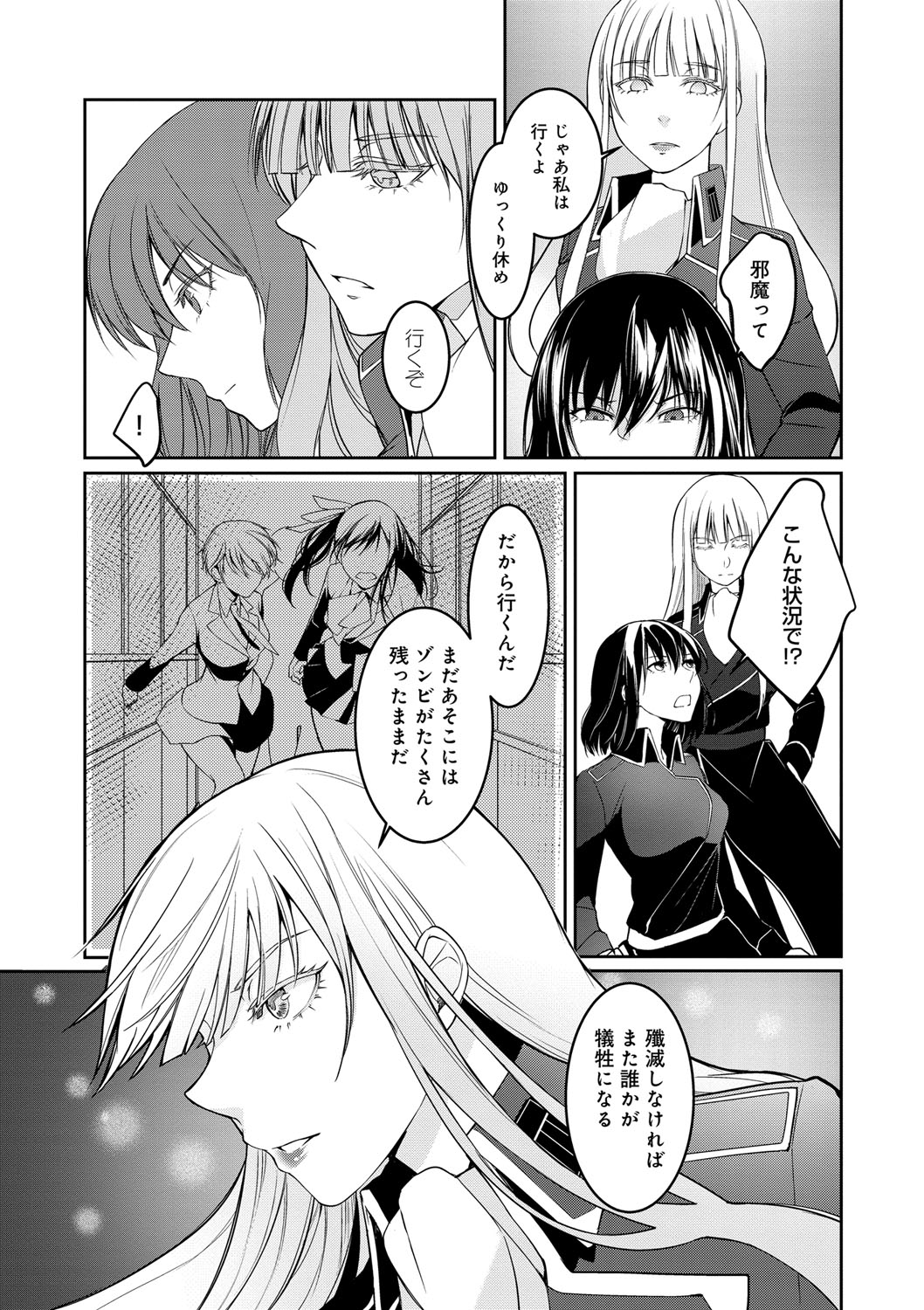 Hirasaka Lament - Page 208