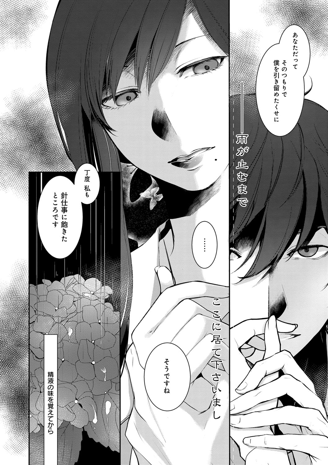 Hirasaka Lament - Page 39
