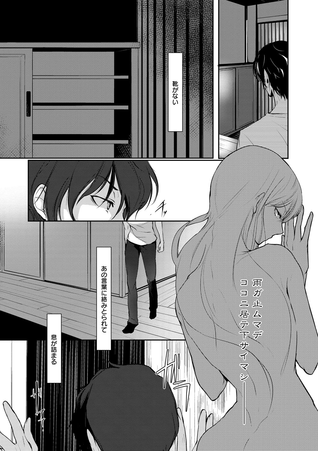 Hirasaka Lament - Page 47
