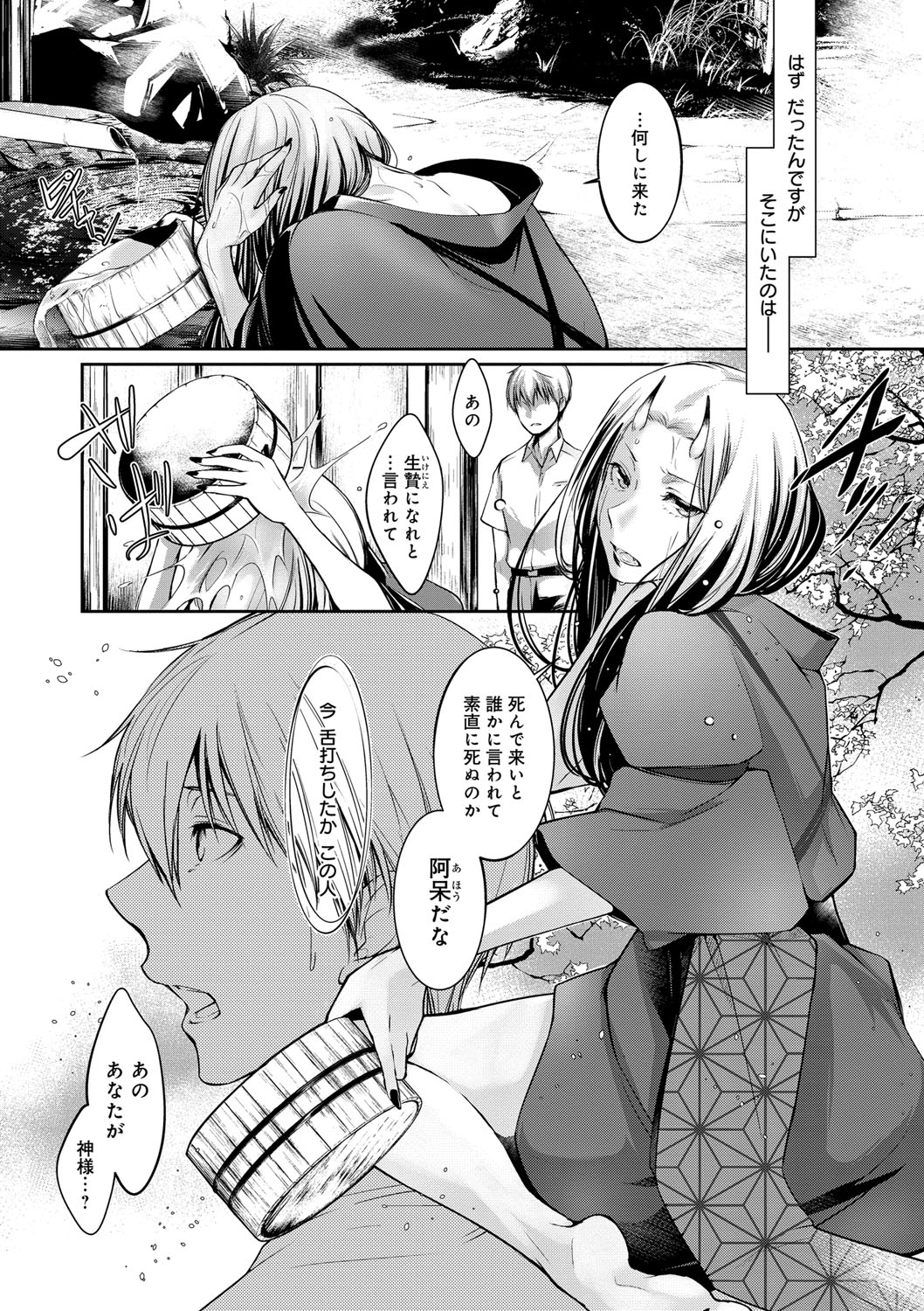 Hirasaka Lament - Page 51