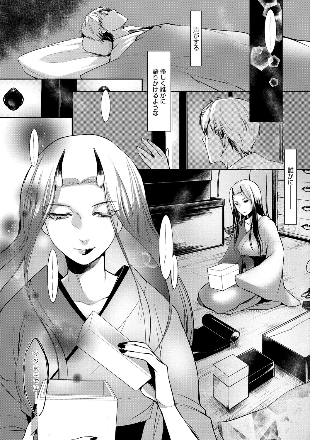 Hirasaka Lament - Page 70