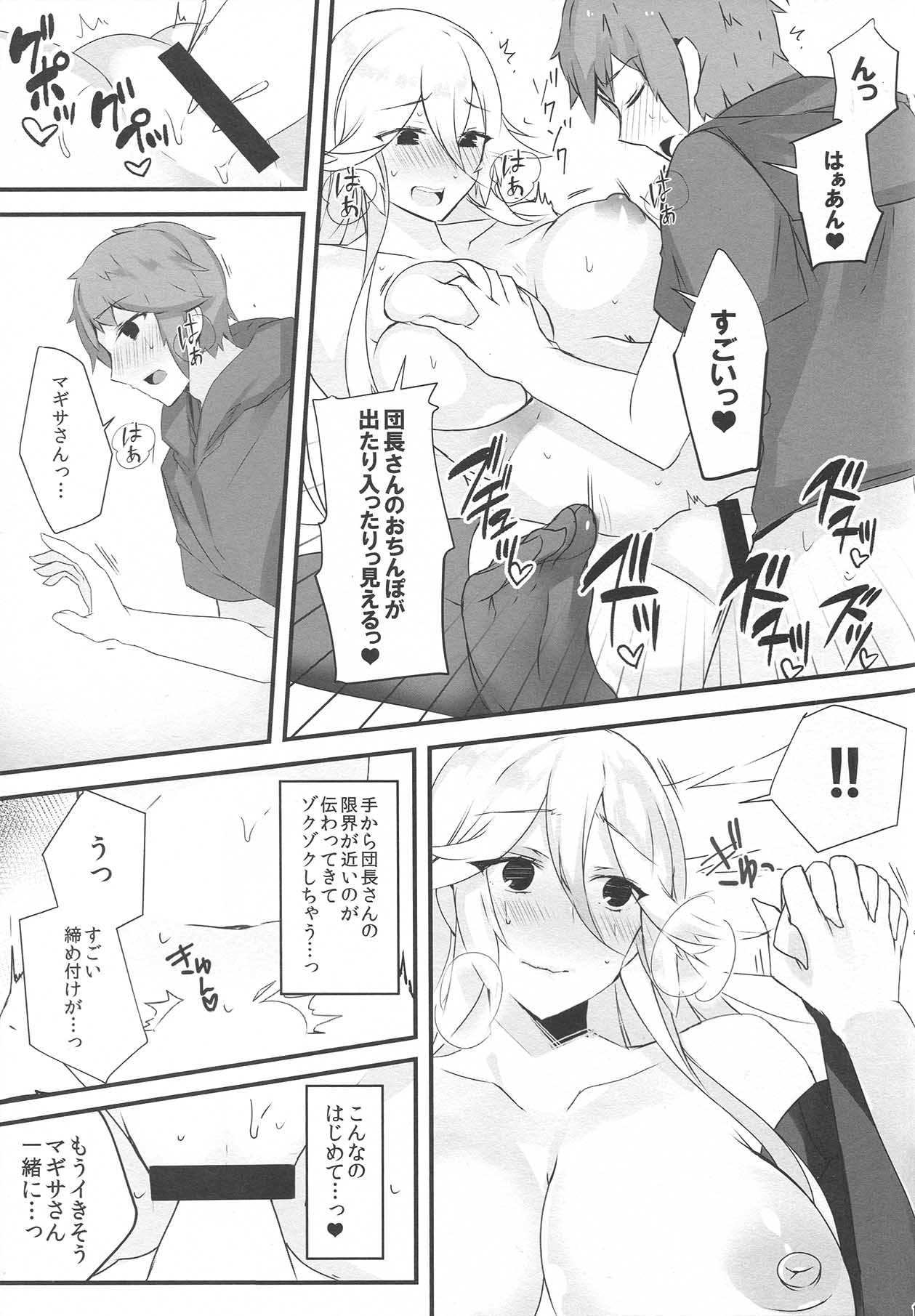 Omoi, Kogareru - Page 16
