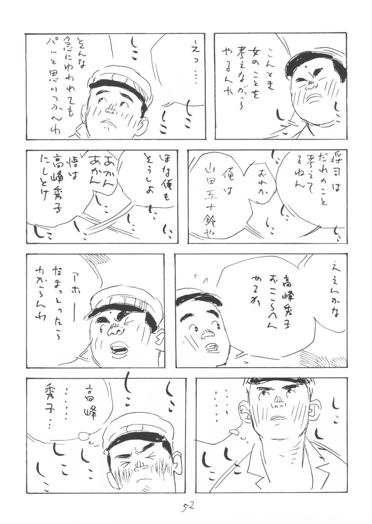 Aoi inarizushi - Page 52