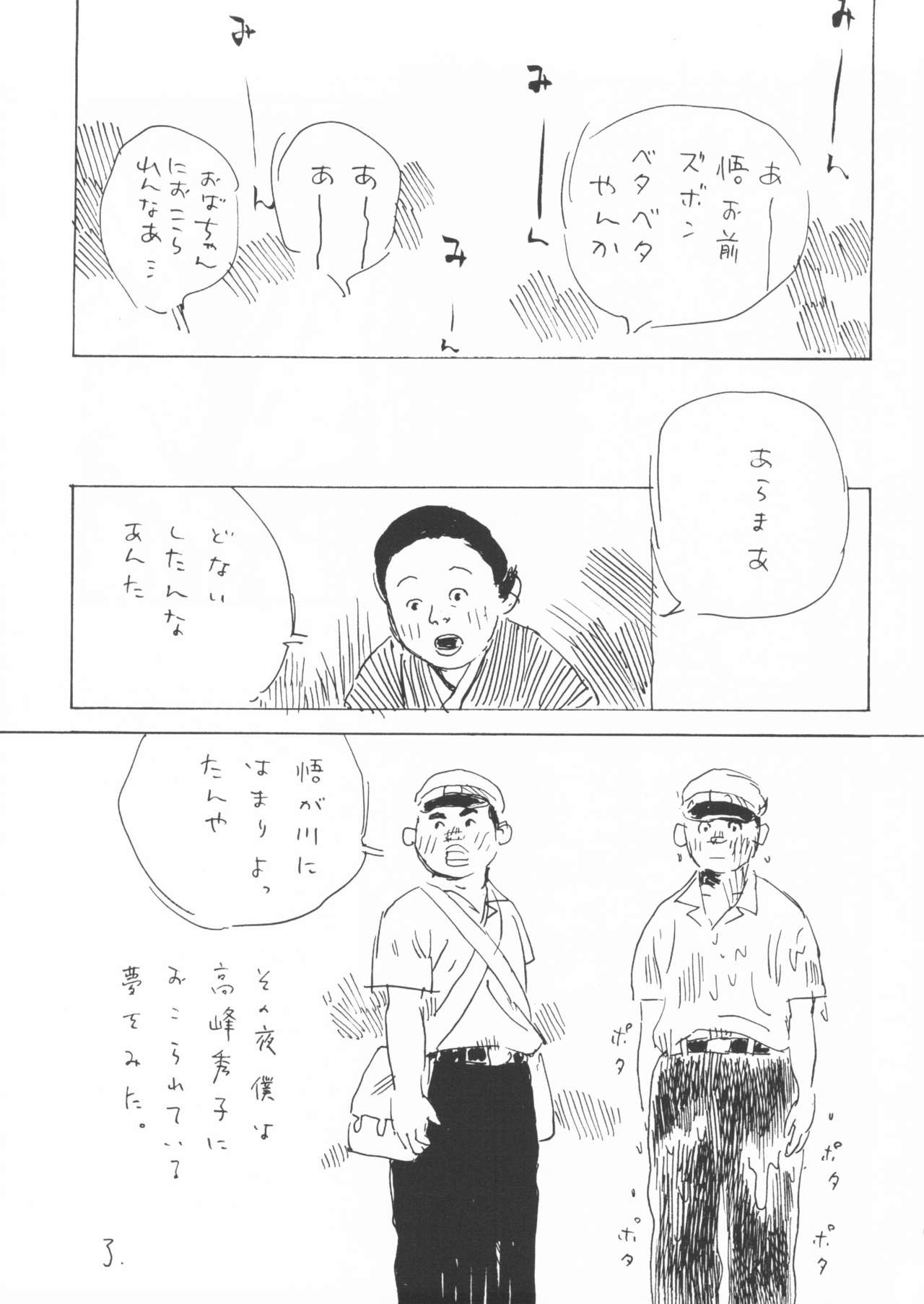 Aoi inarizushi - Page 55