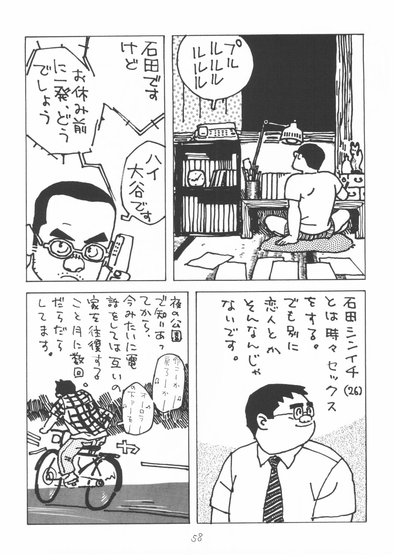 Aoi inarizushi - Page 58