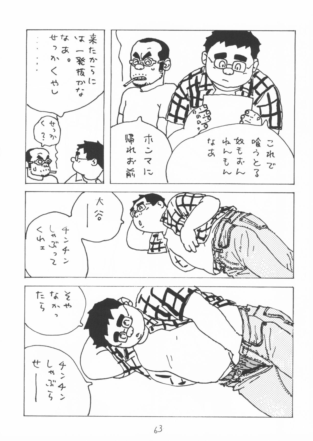 Aoi inarizushi - Page 63