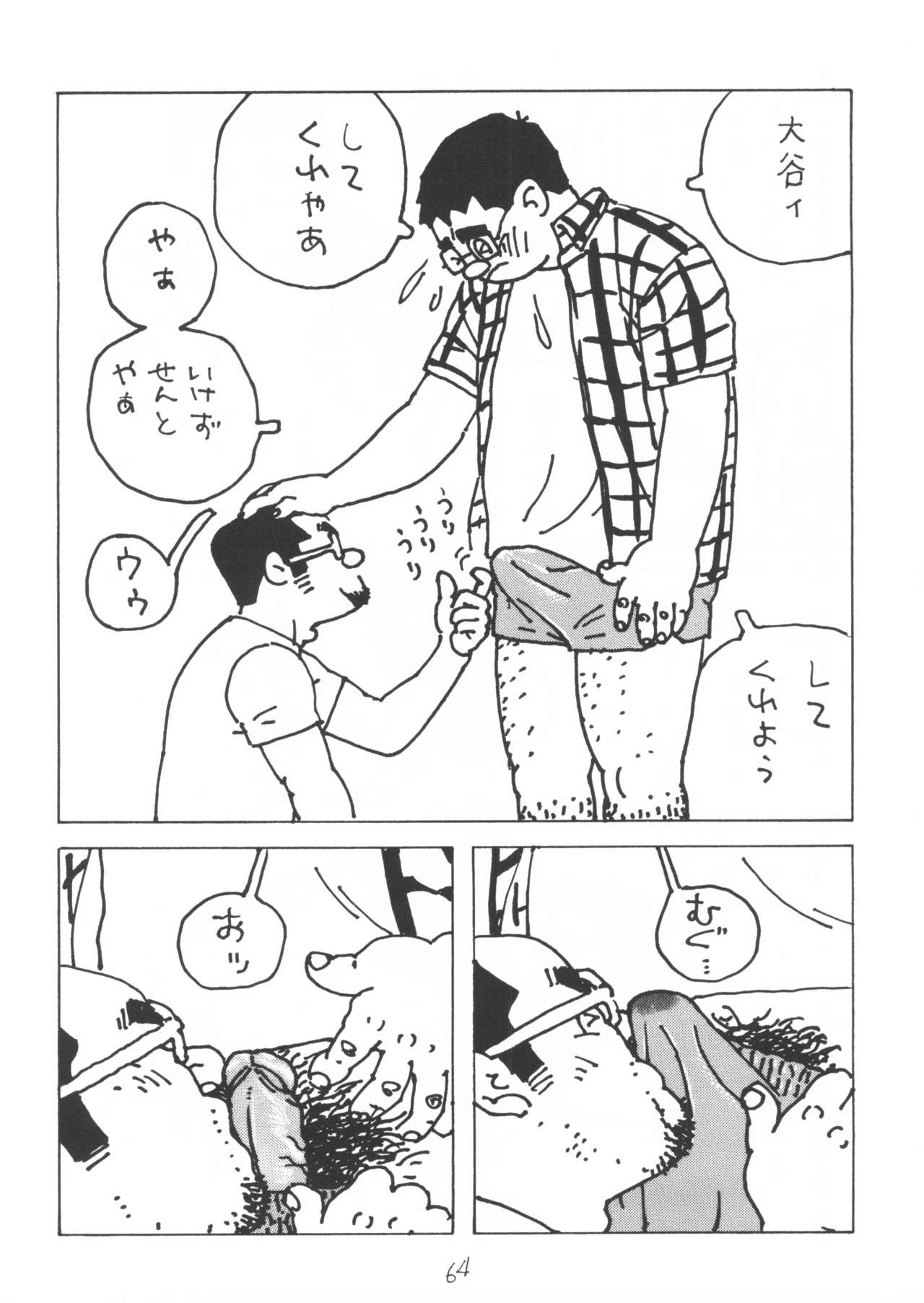 Aoi inarizushi - Page 64