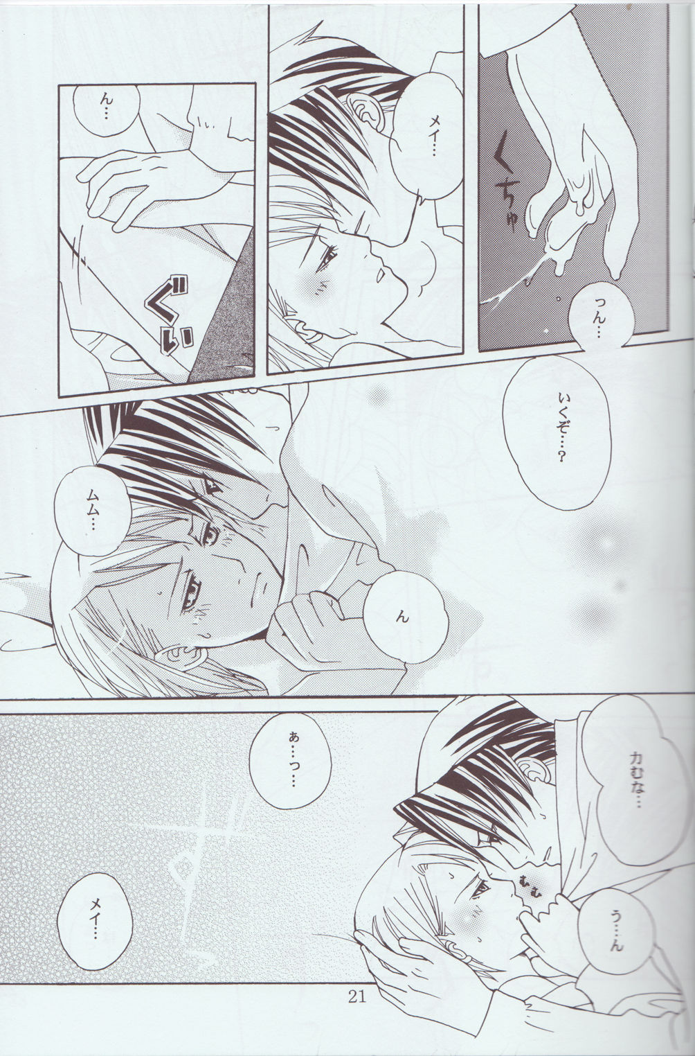 Memai - Page 21