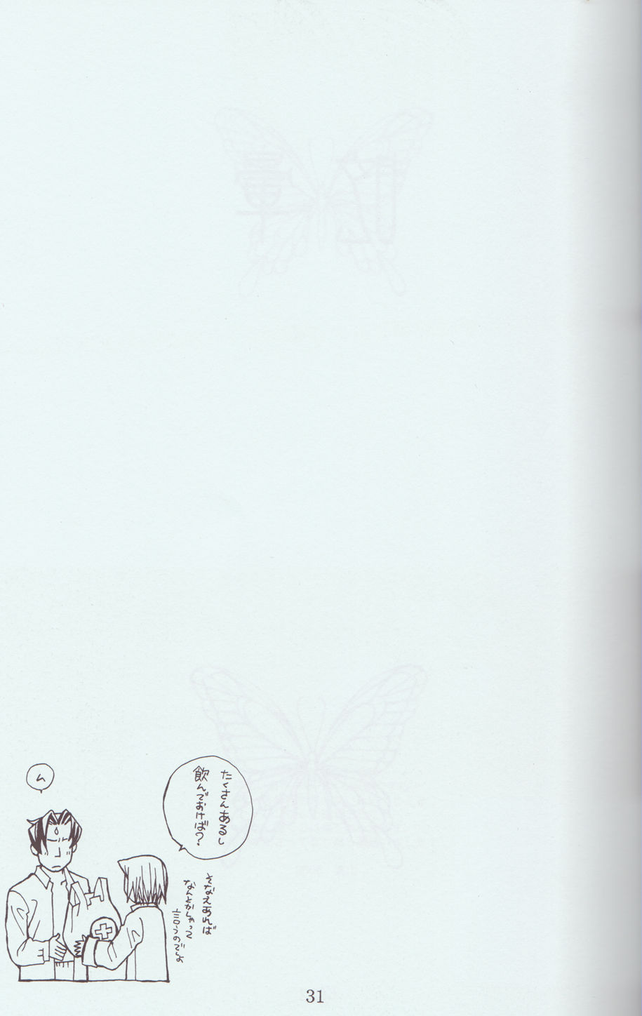 Memai - Page 31