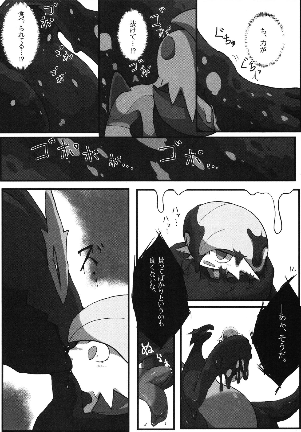 Corrupted Mind - Page 65