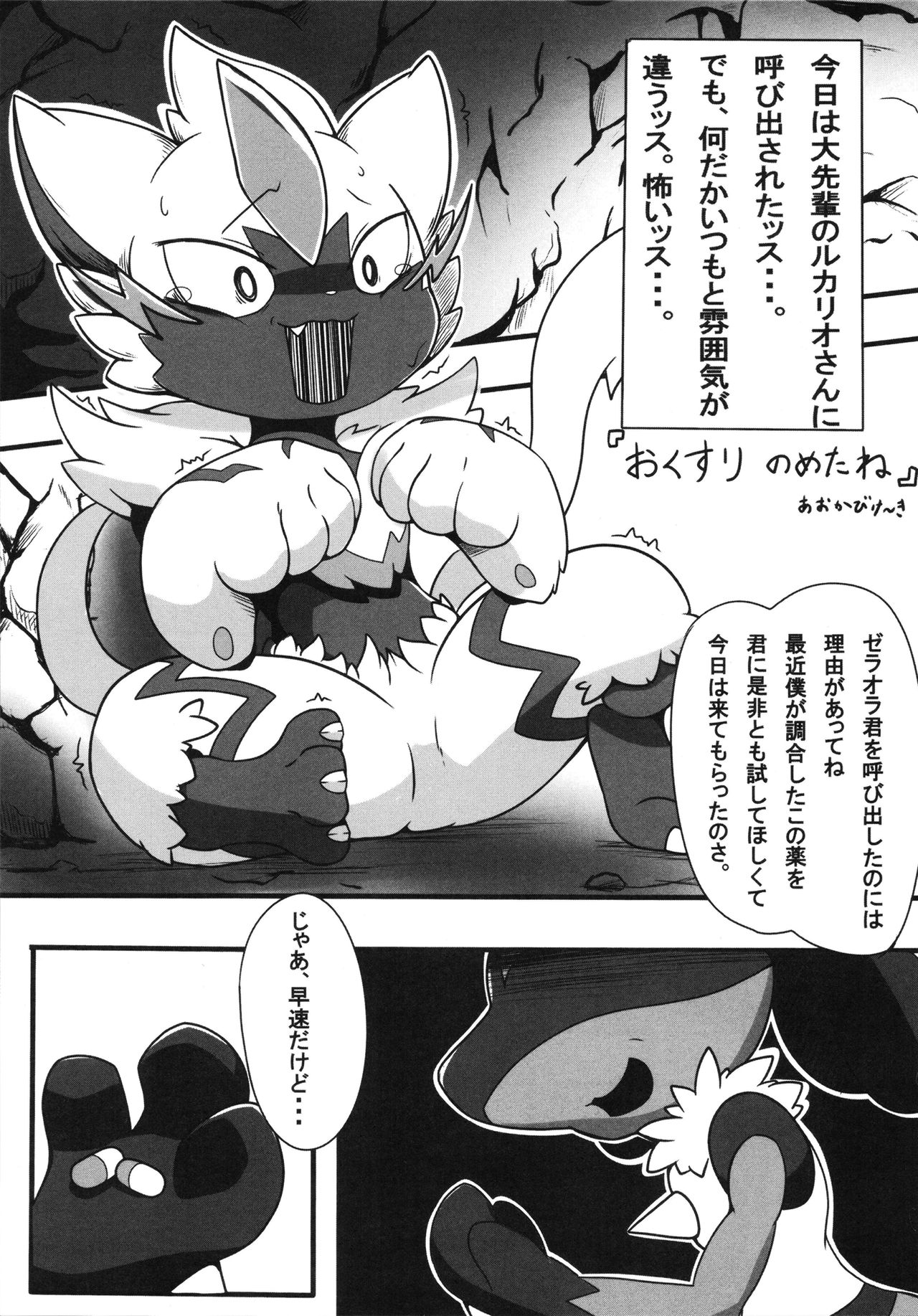 Corrupted Mind - Page 76