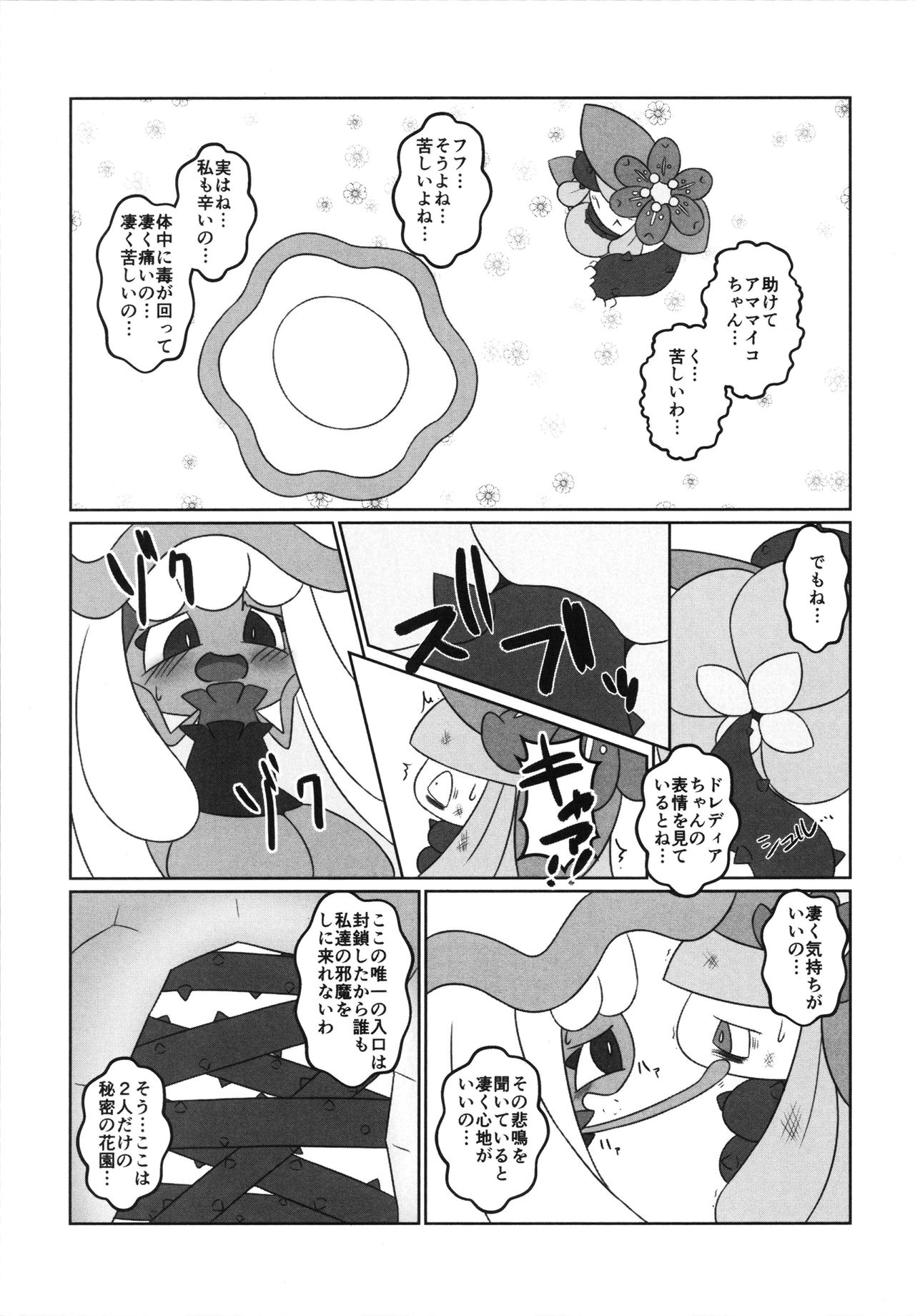 Corrupted Mind - Page 90