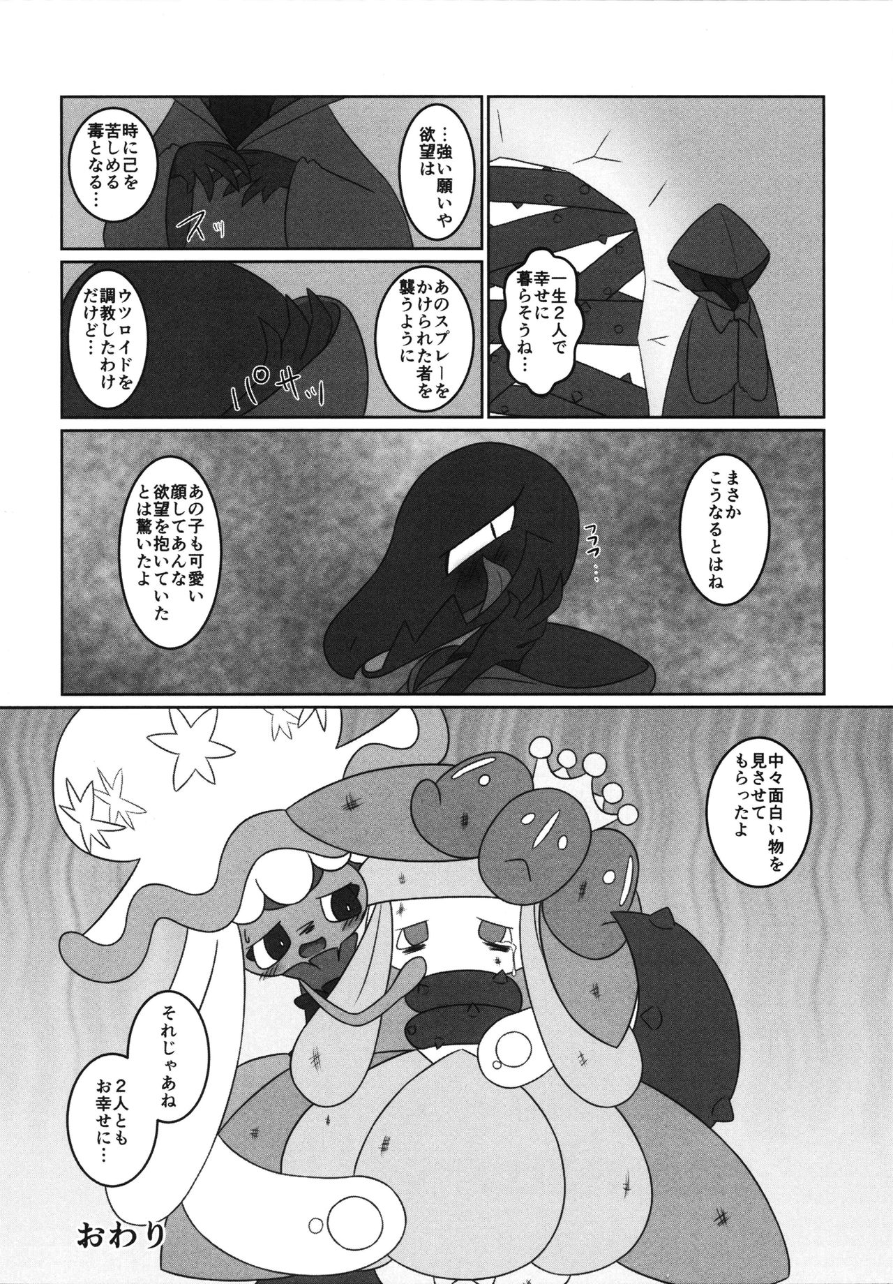 Corrupted Mind - Page 91