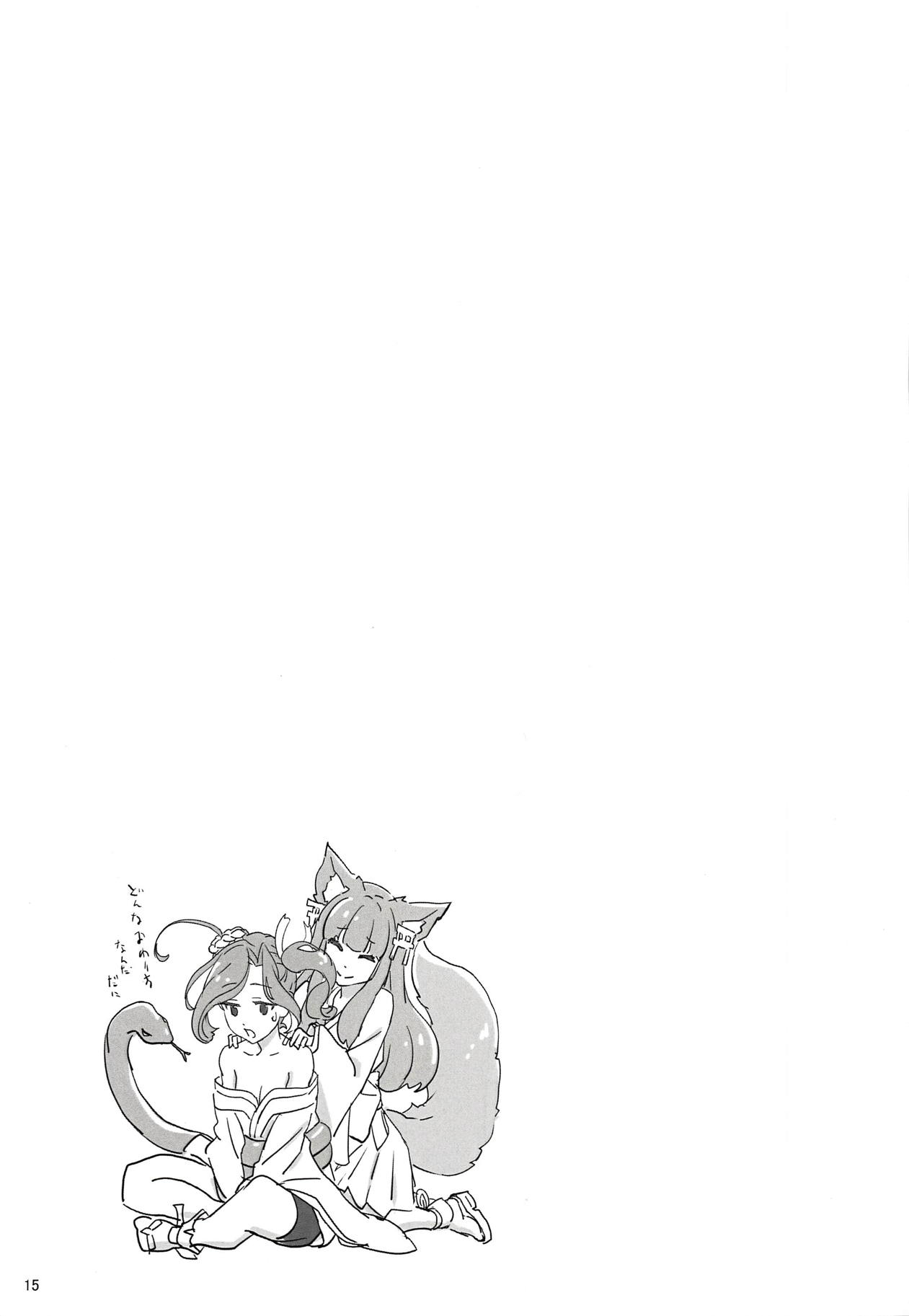 Yoku maa Koko made - Page 16