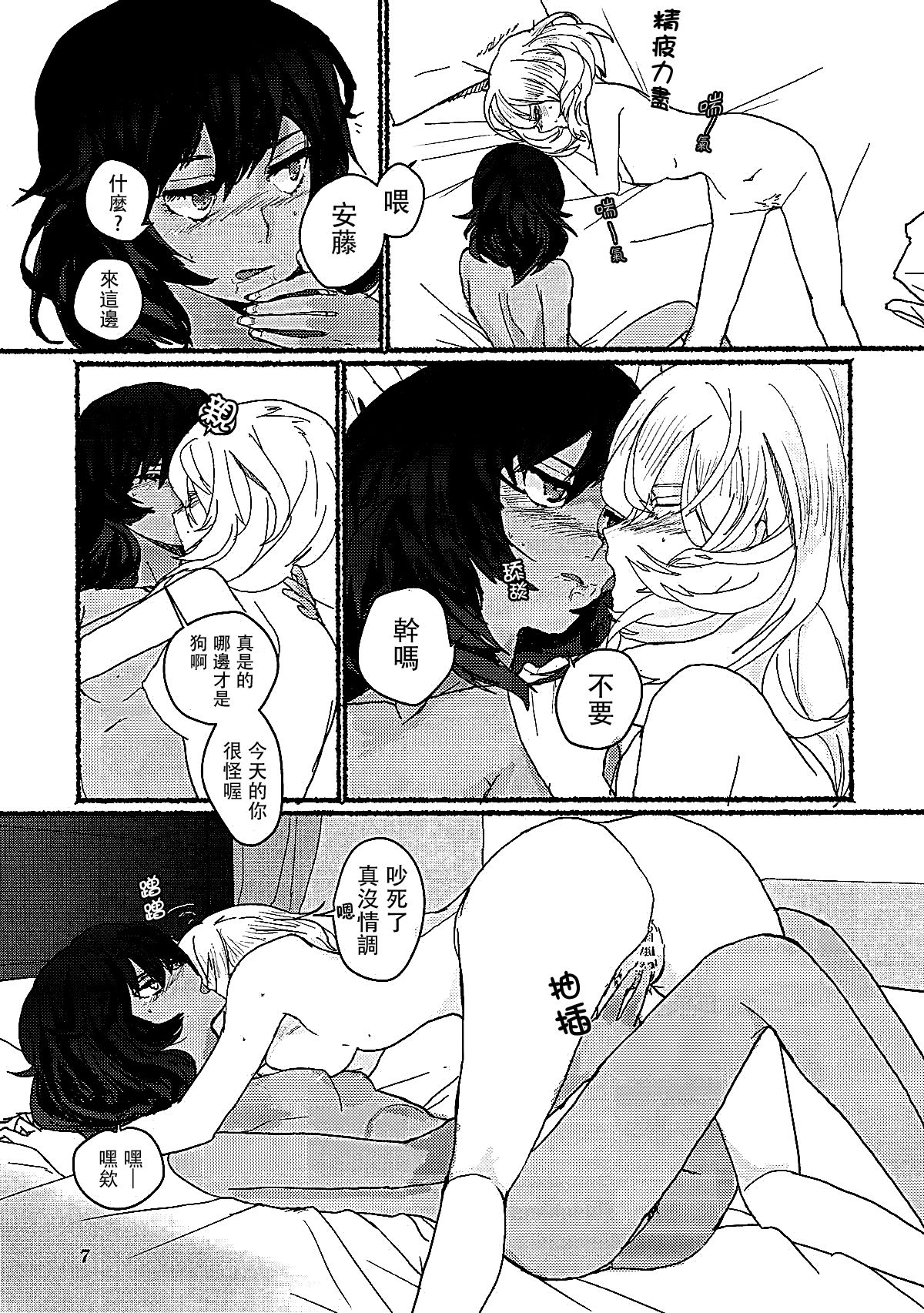 Nikutai no Akuma - Page 8