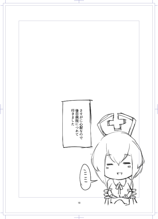 FuyuComi Hon Name - Page 16