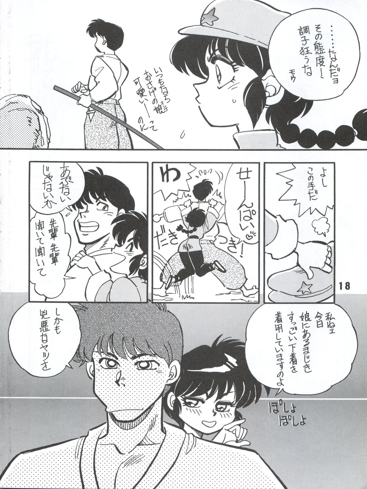 Ran Ran Ran 1+2 - Page 52