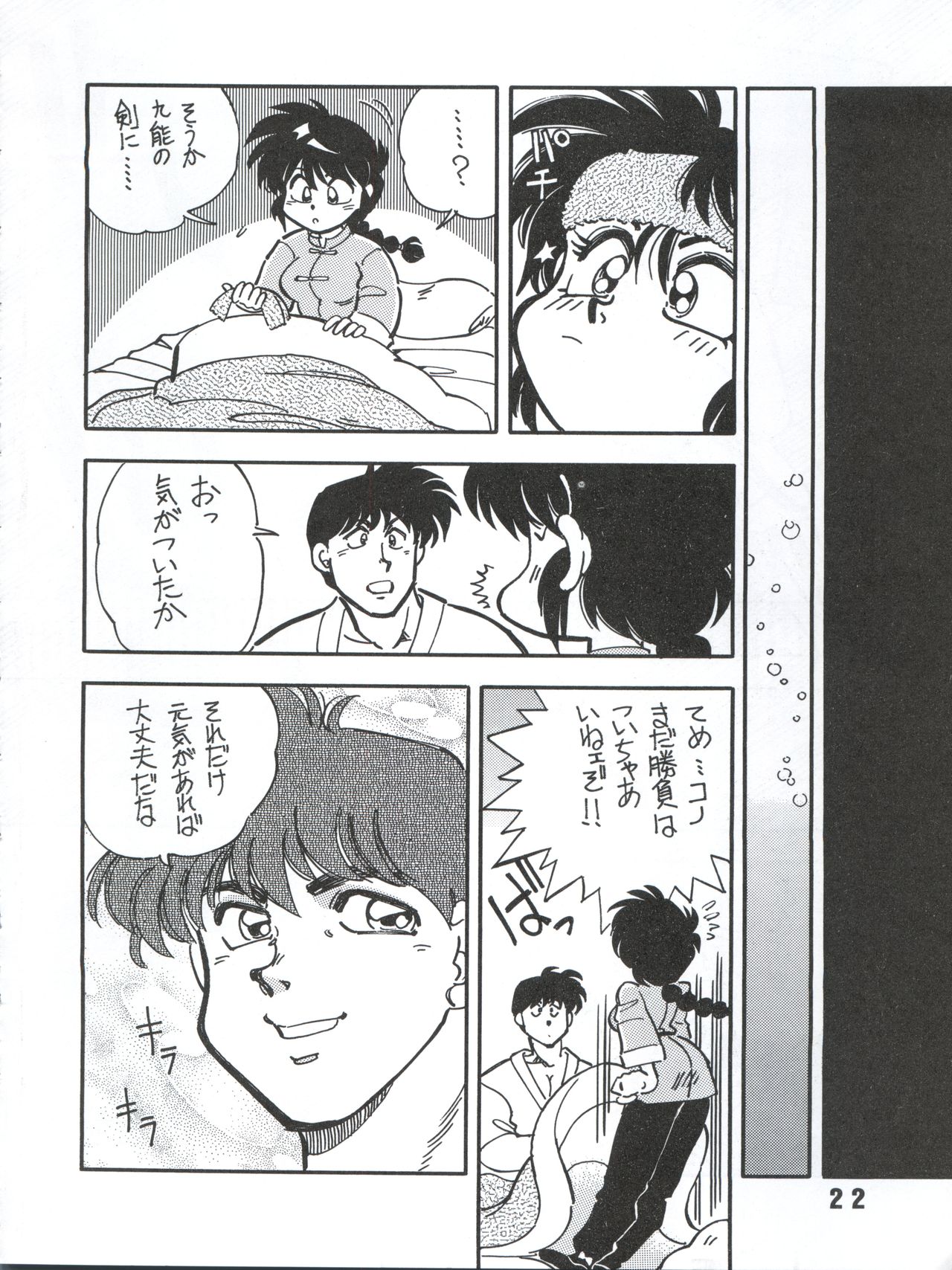 Ran Ran Ran 1+2 - Page 56