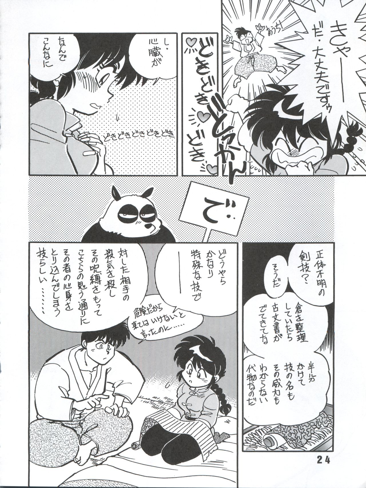 Ran Ran Ran 1+2 - Page 58