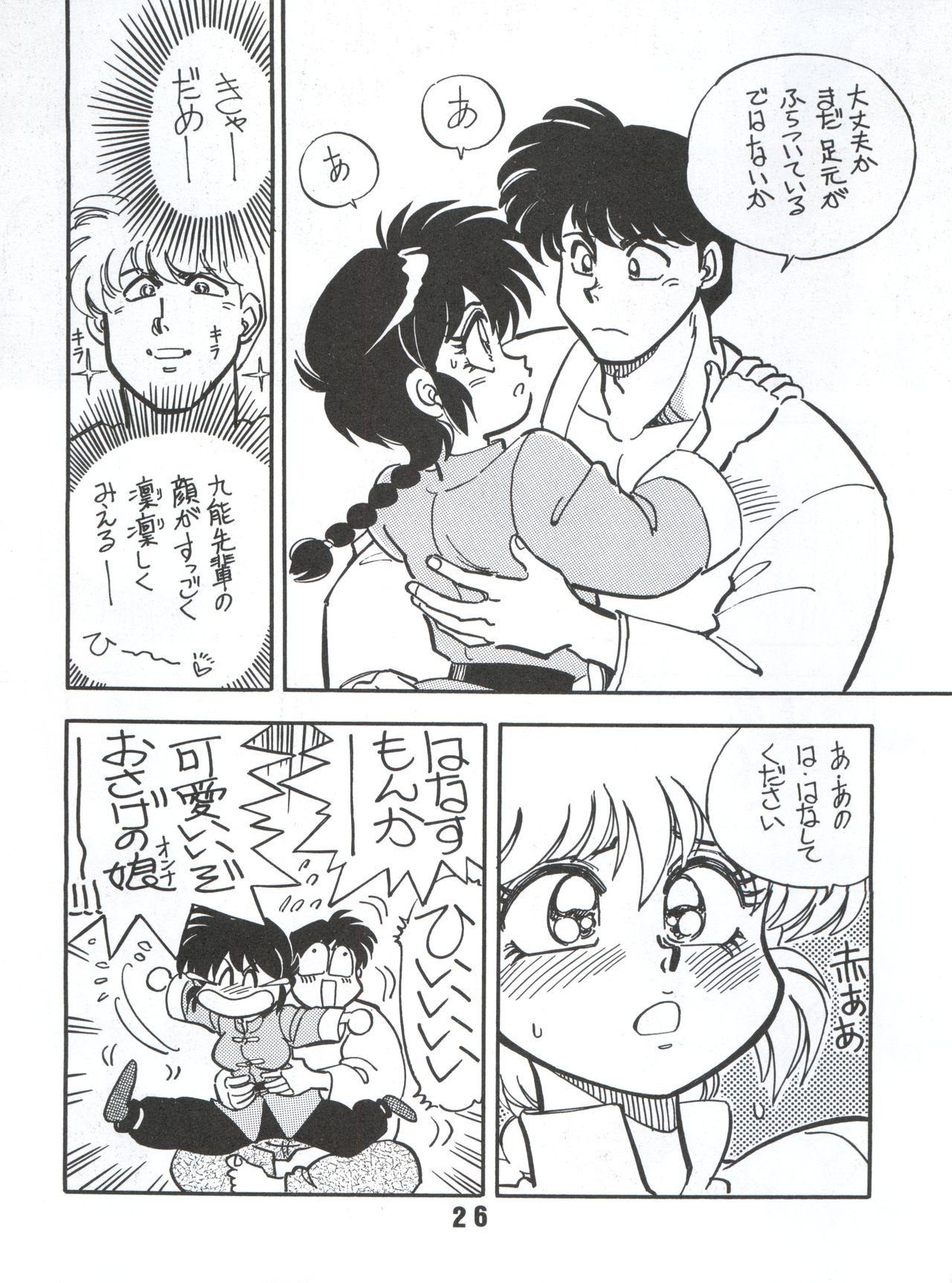 Ran Ran Ran 1+2 - Page 60