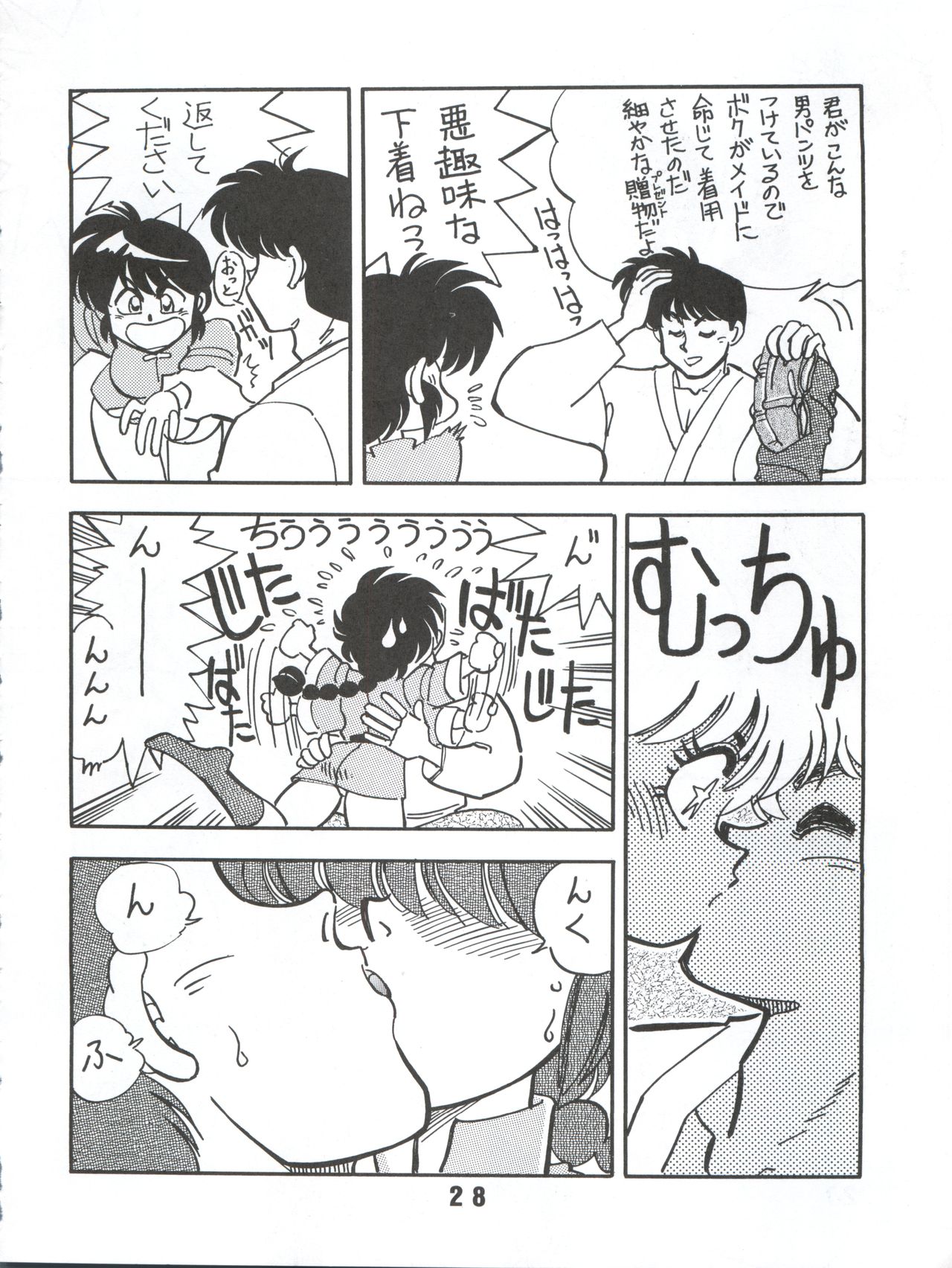 Ran Ran Ran 1+2 - Page 62