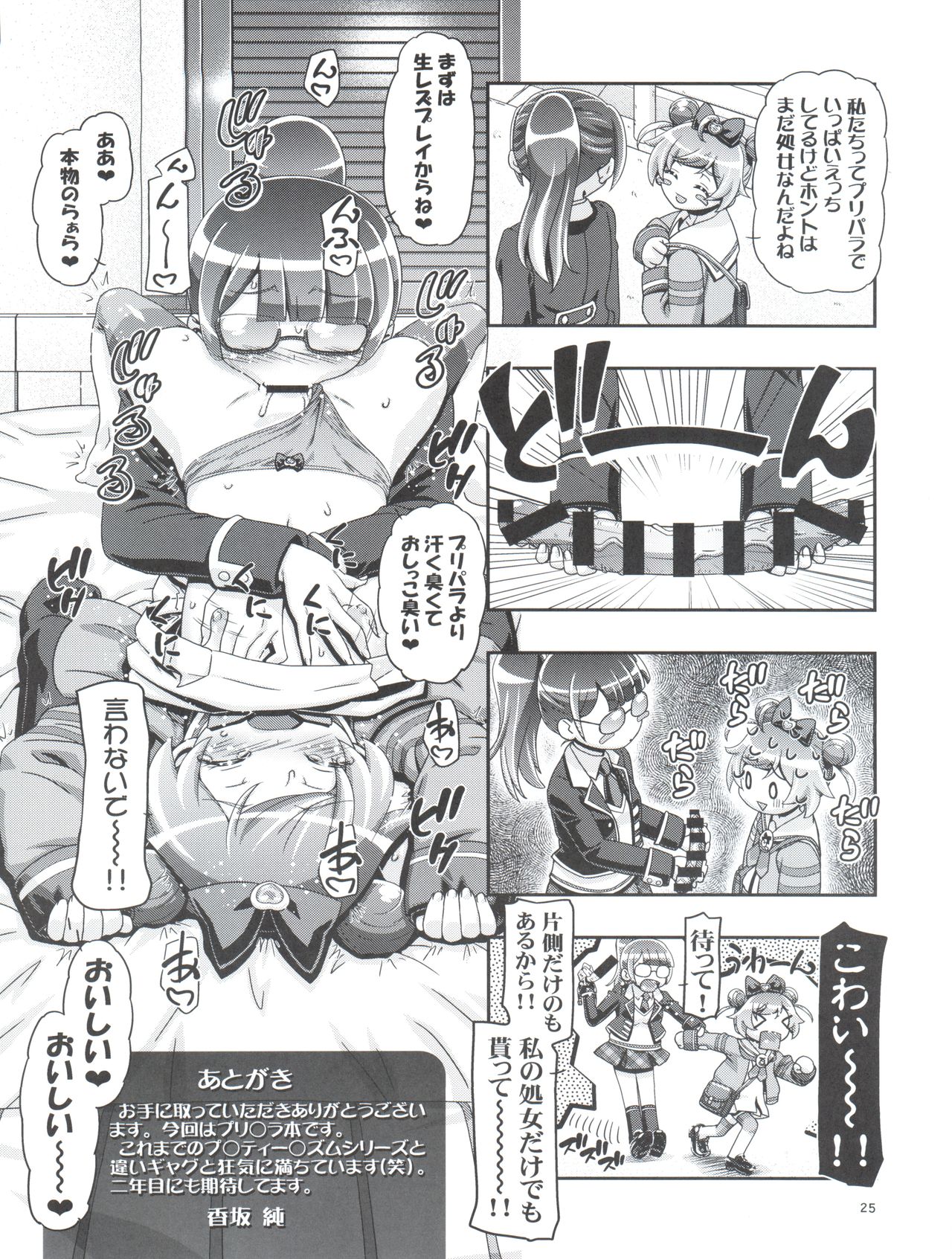 We Love Laala - Page 25