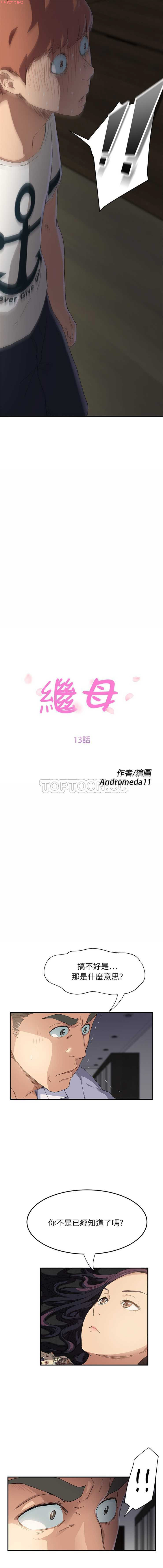 继母  Chinese - Page 282