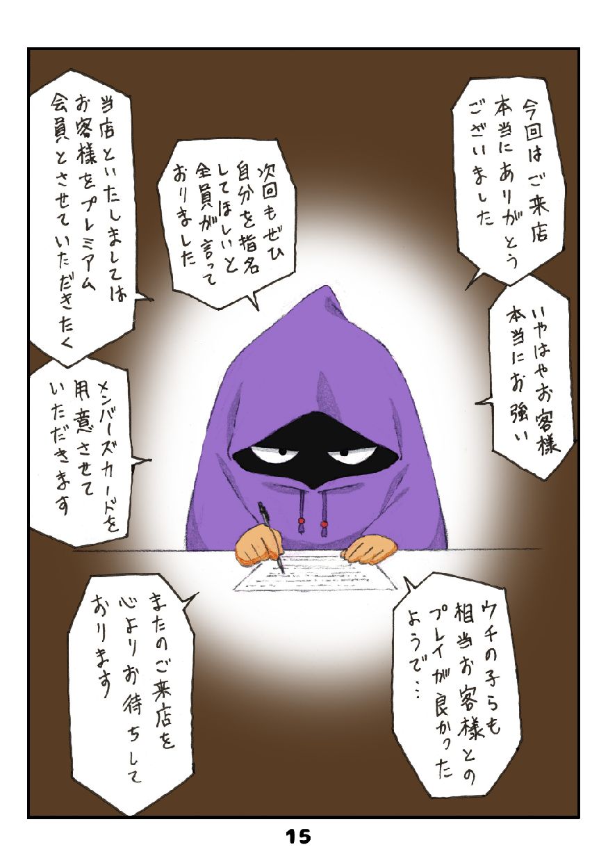 Tamachabu - Page 17