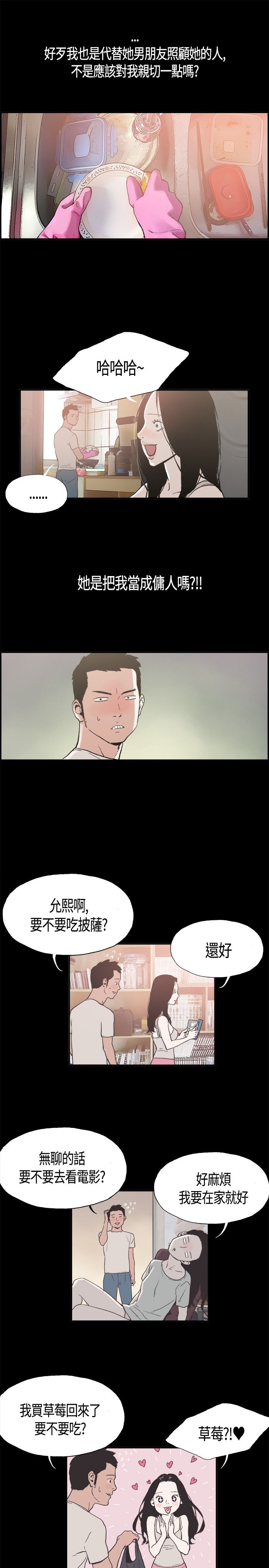 同居【chinese】1-7 - Page 65