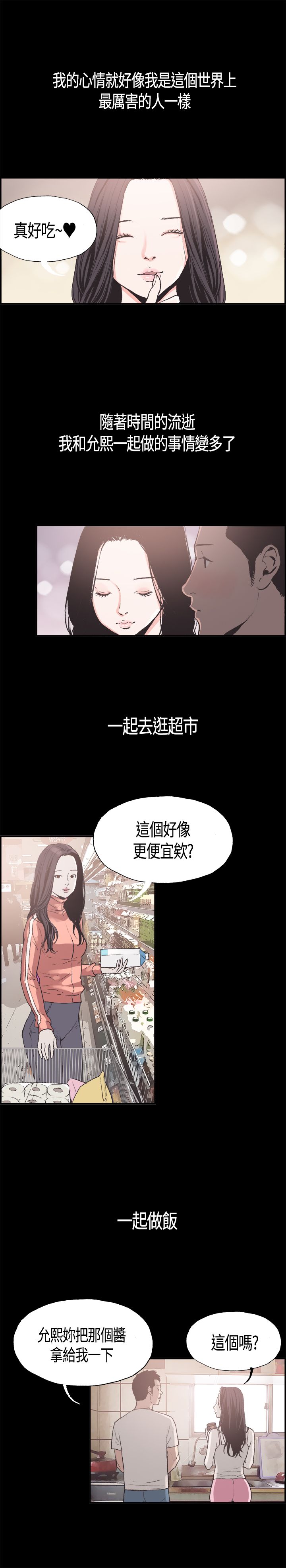 同居【chinese】1-7 - Page 79