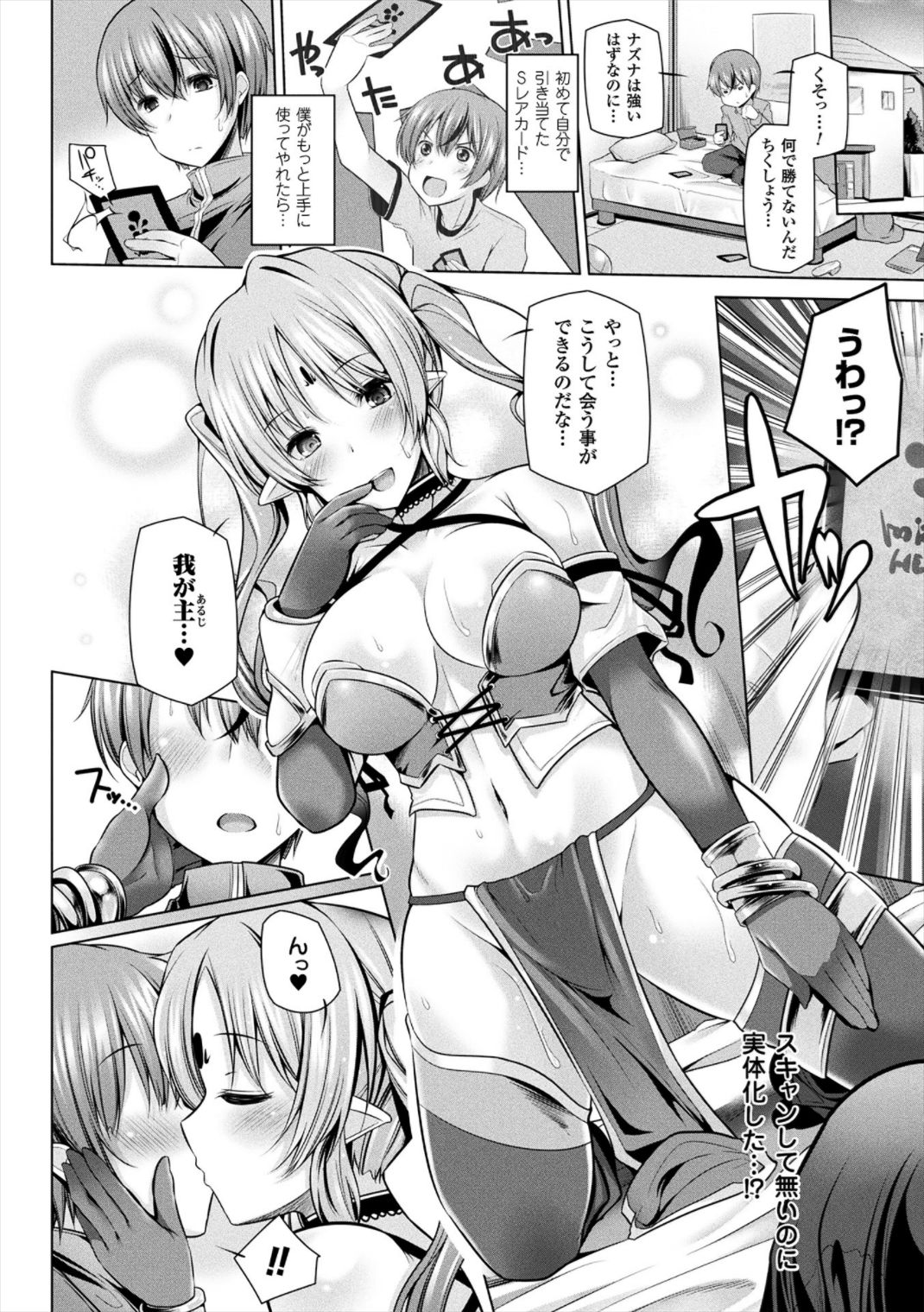Himegoto Gadget - Page 156