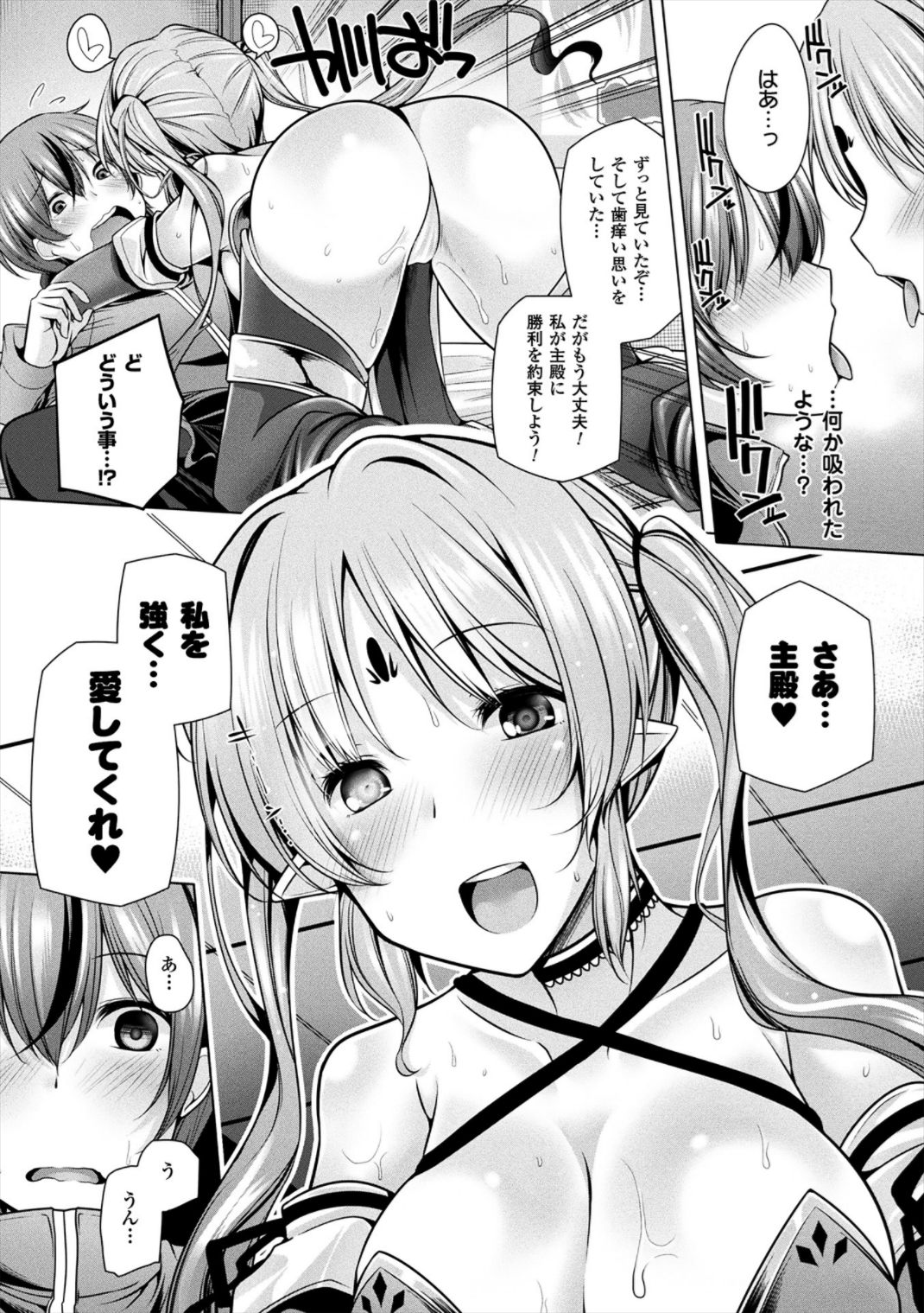 Himegoto Gadget - Page 157