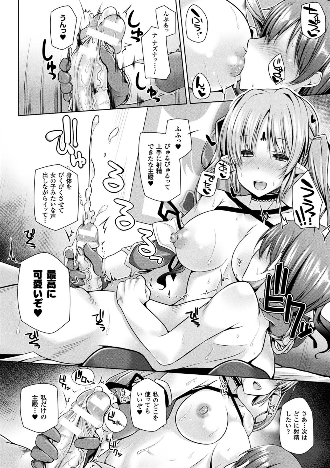 Himegoto Gadget - Page 164