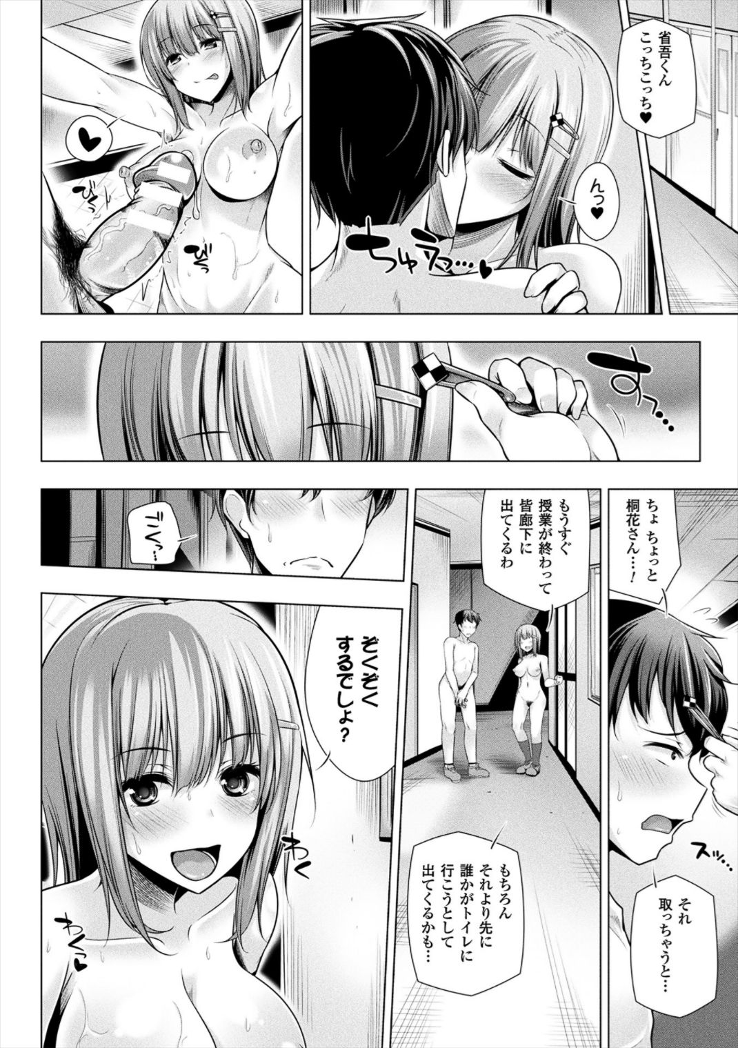Himegoto Gadget - Page 18