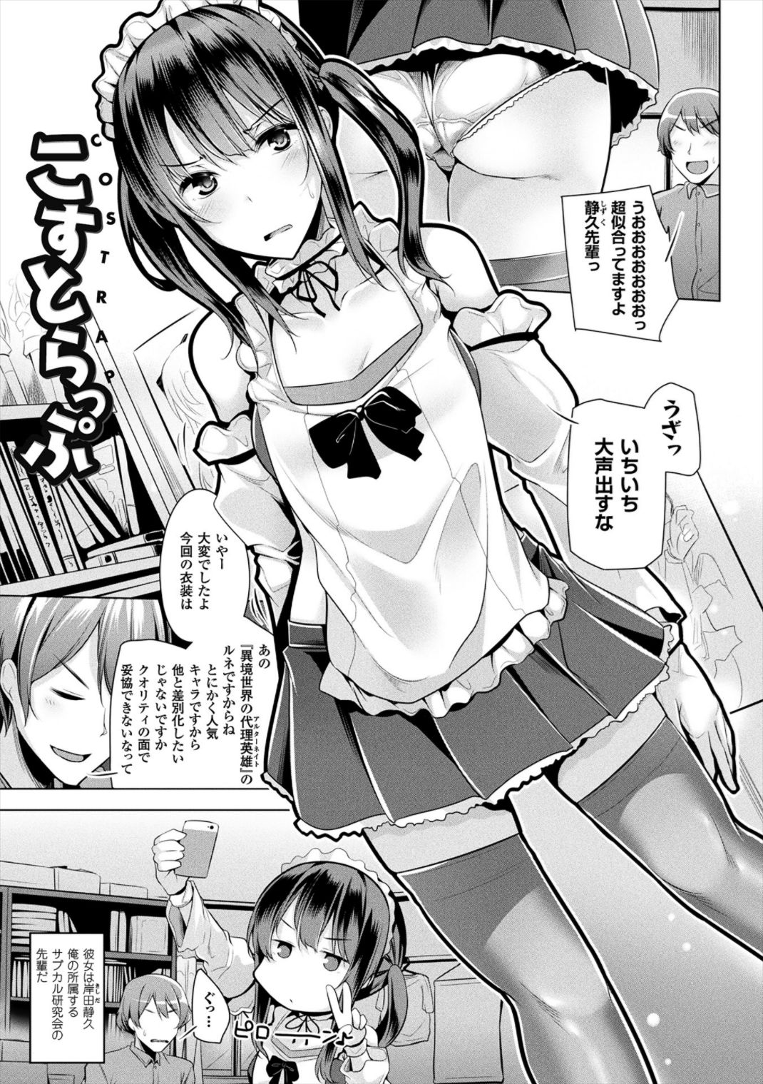Himegoto Gadget - Page 29