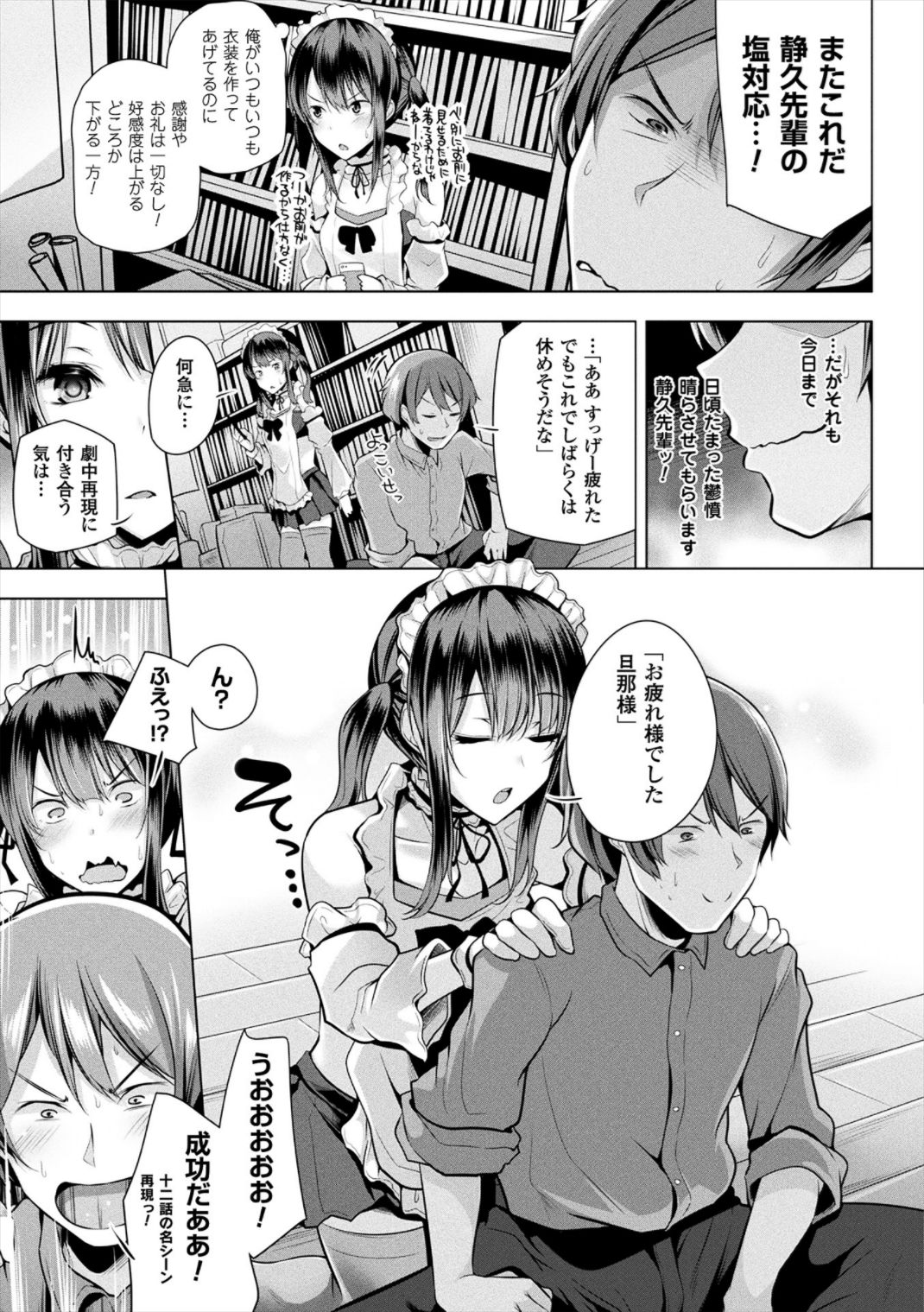 Himegoto Gadget - Page 31