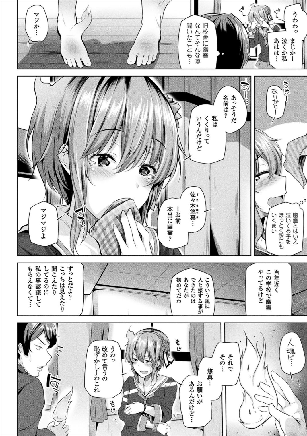 Himegoto Gadget - Page 54