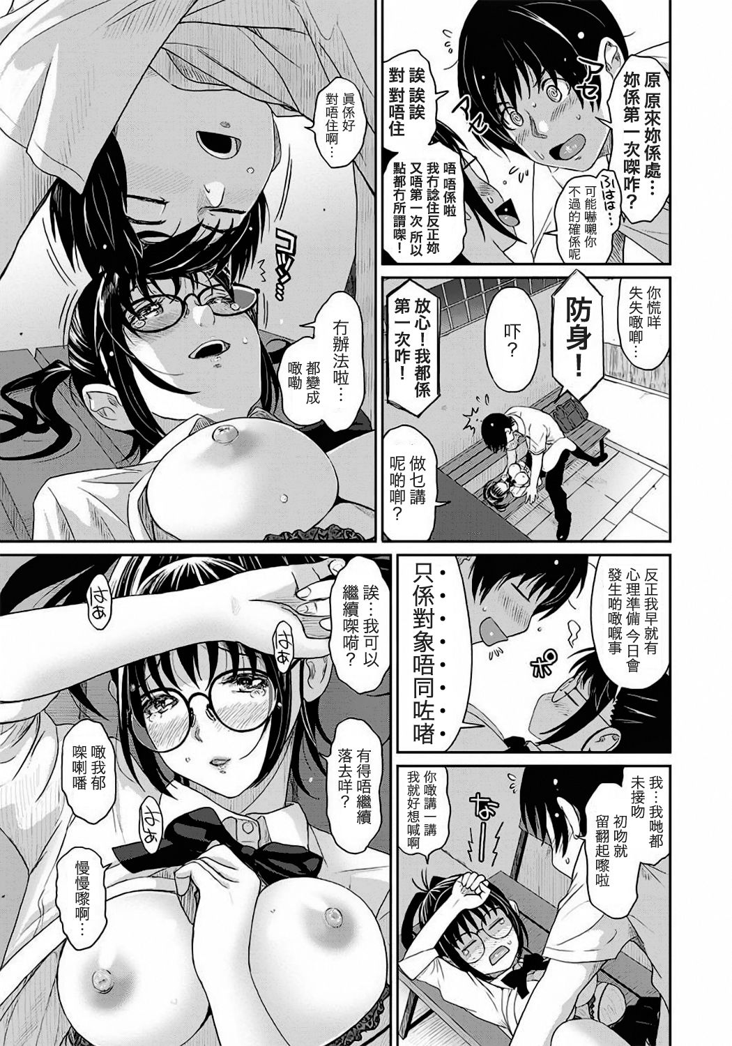 Rarefure Ch. 1-12 - Page 20