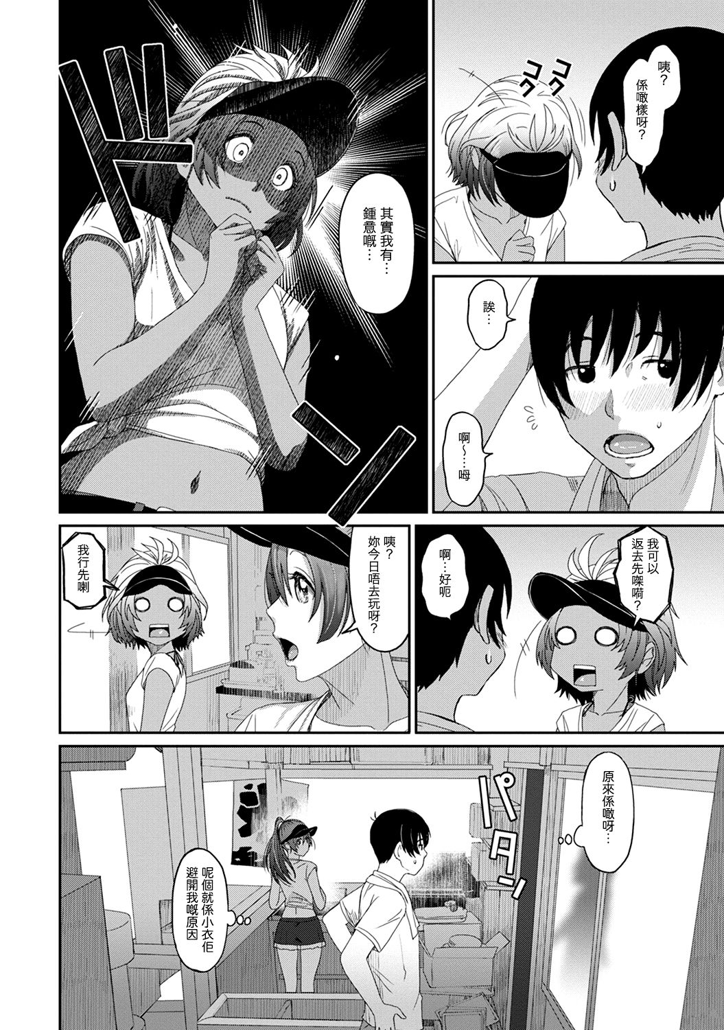 Rarefure Ch. 1-12 - Page 249