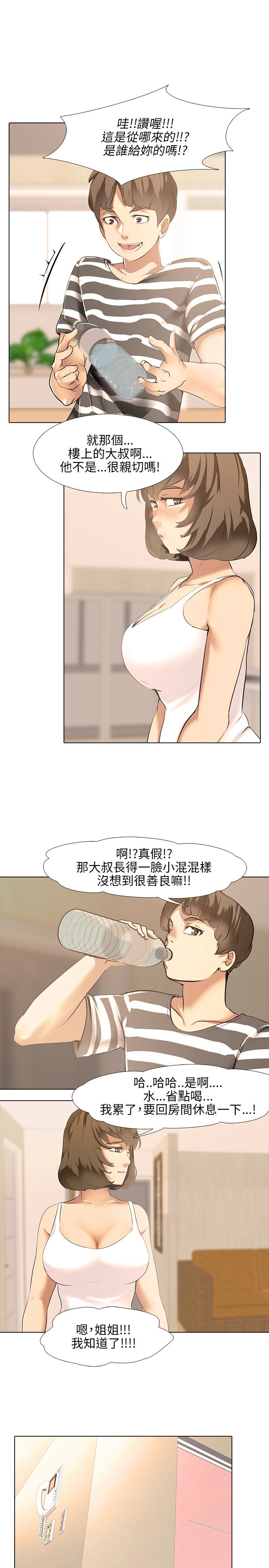 公寓啪啪趴【chinese】1-13 - Page 31