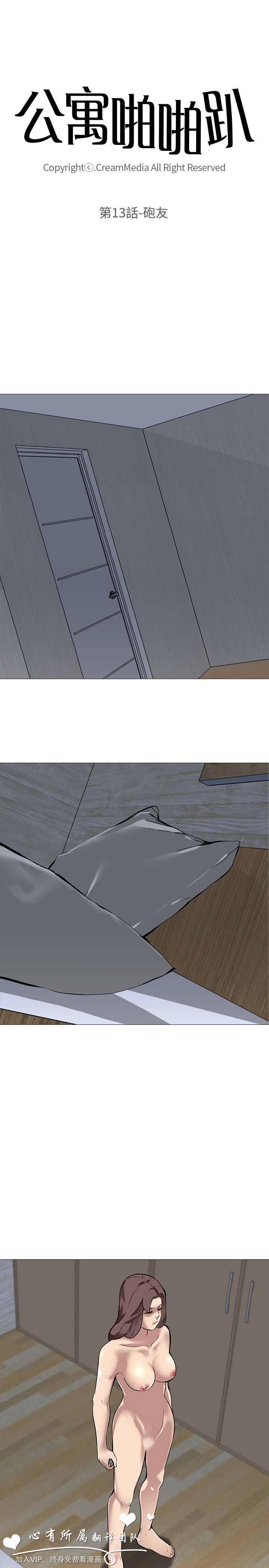 公寓啪啪趴【chinese】1-13 - Page 400