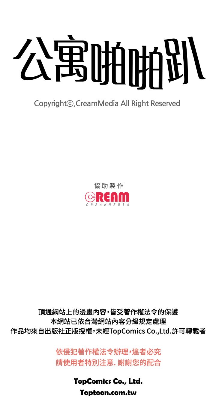 公寓啪啪趴【chinese】1-13 - Page 57