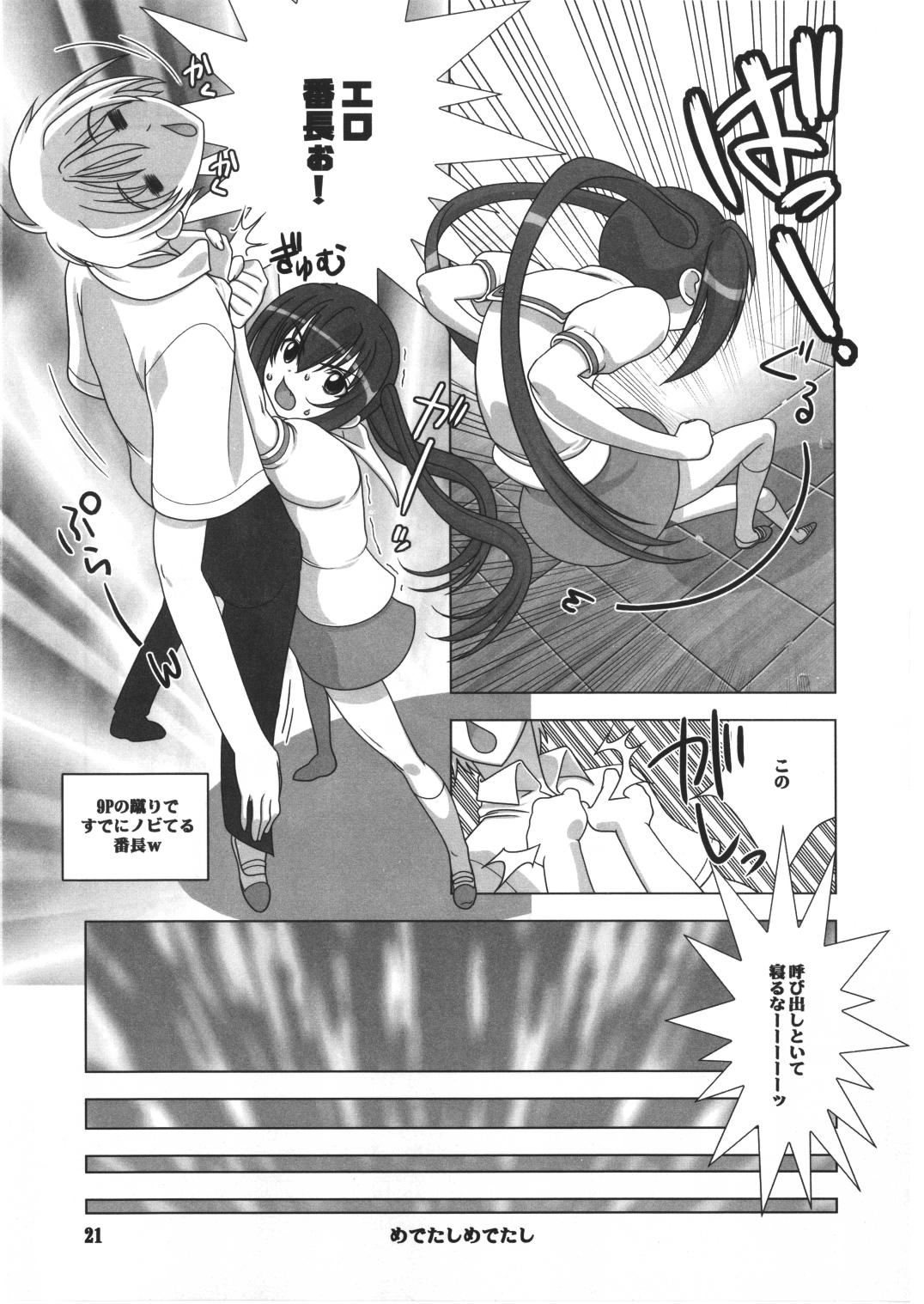 Iki Shouten - Page 20