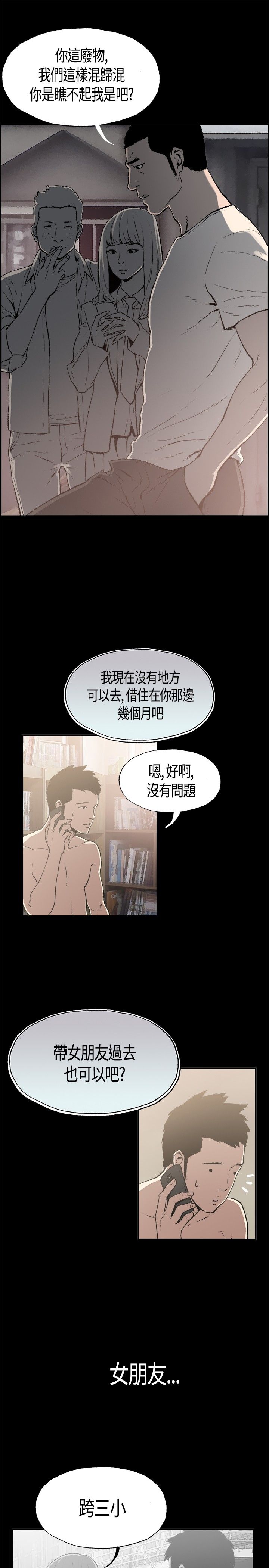 同居【chinese】1-25 - Page 18