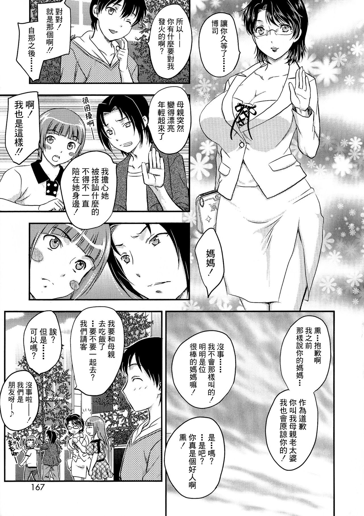 Boshisou-dan Ch. 5-13 - Page 104