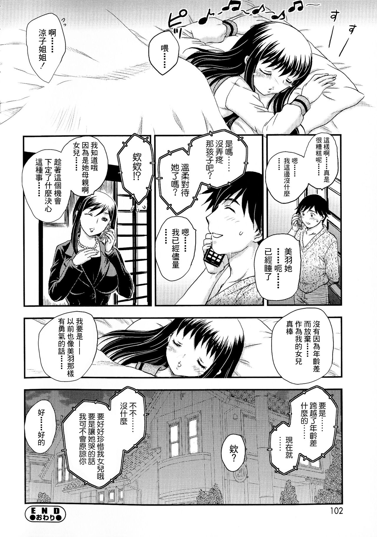 Boshisou-dan Ch. 5-13 - Page 39